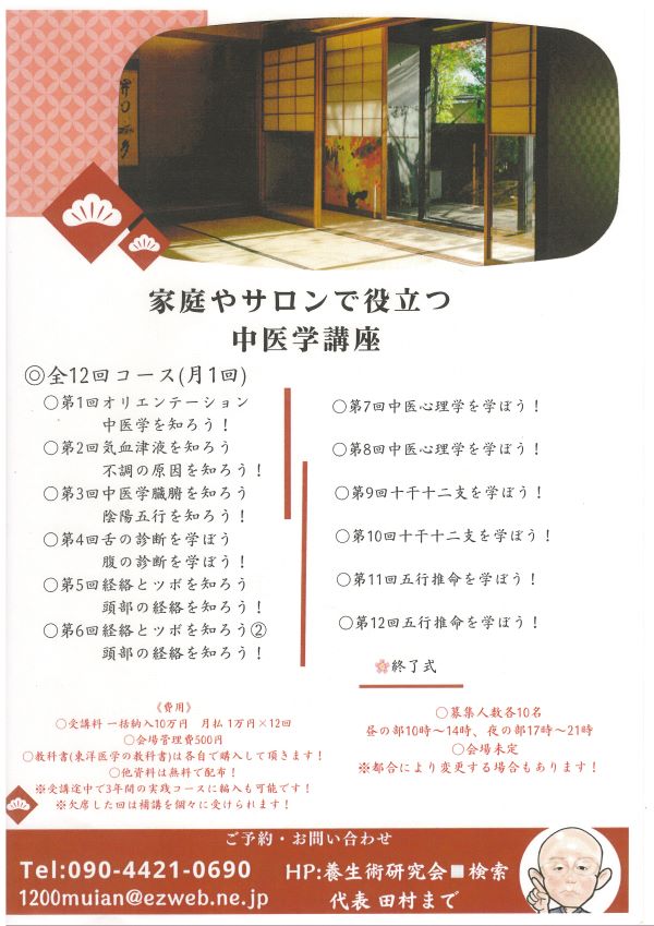 中医学講座チラシ