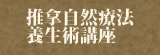 推拿自然療法／養生術講座