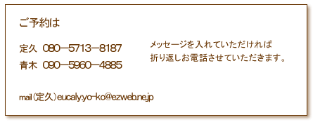ご予約